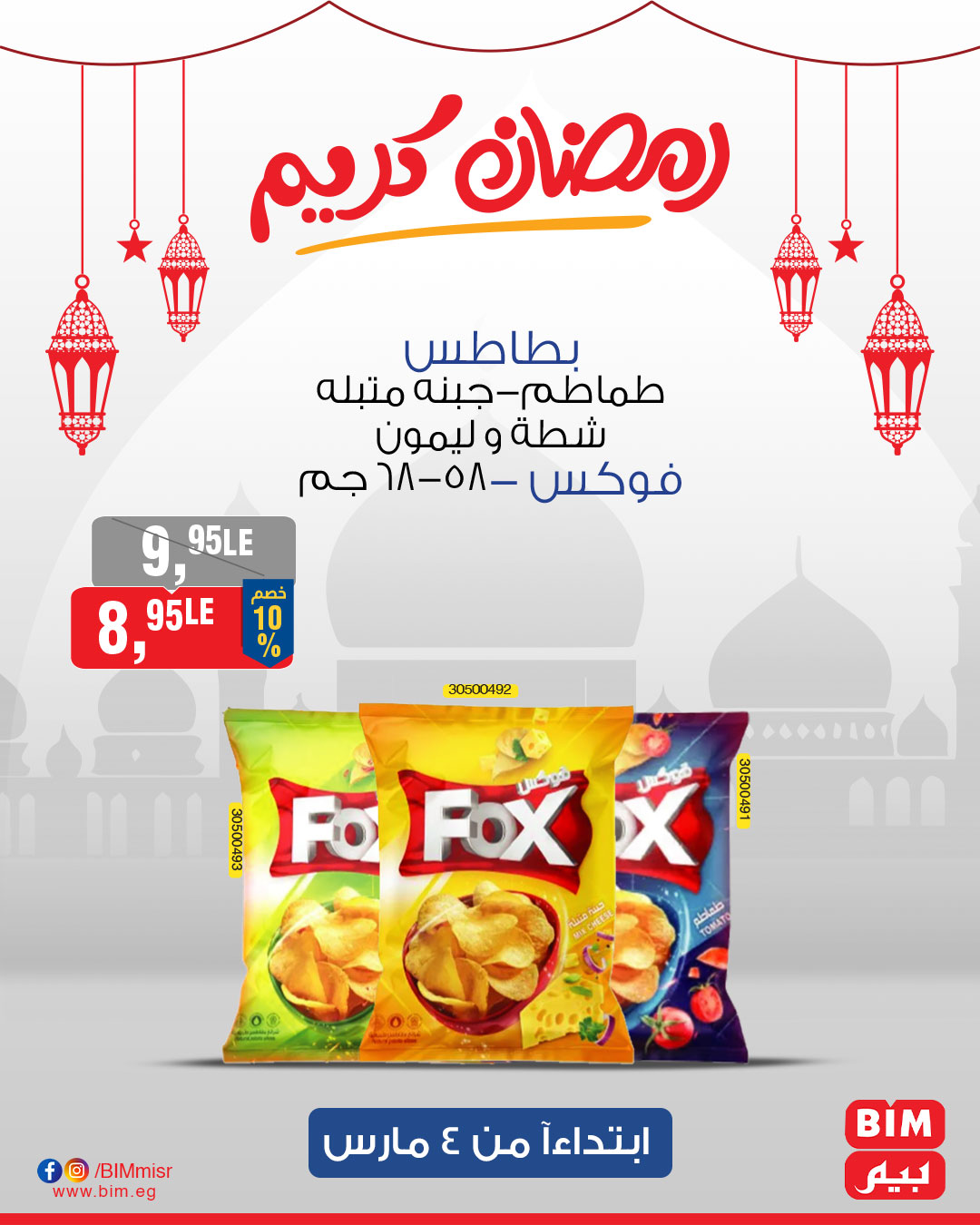 bim offers from 4mar to 4mar 2025 عروض بيم من 4 مارس حتى 4 مارس 2025 صفحة رقم 33